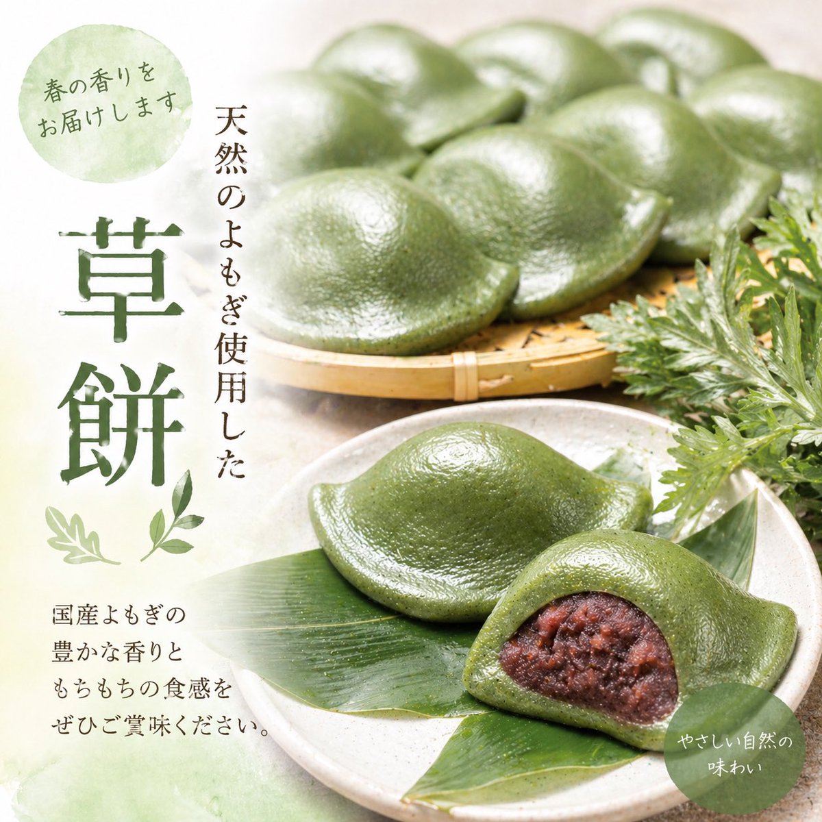 izumiya_okazaki's tweet photo. 今日の朝イチ
天然のよもぎをたっぷり練り込んだ、香り豊かな草餅🌿
ひと口食べれば、ふわっと広がる春の風味と、もっちりやさしい食感。
素材そのものの美味しさを大切に、ひとつひとつ丁寧に仕上げています。

季節を感じる和の味わいを、ぜひお楽しみください。

#草餅 #よもぎ餅 #和菓子 #季節限定 https://t.co/tIaksBPGcz