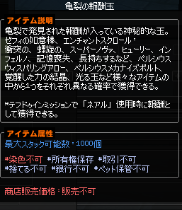 おはようございますッ！

月曜日。生産日。ネアルもピアダ秒殺で
小切手回収。このアイテムは何だ～？
いろいろ出るように記載してるけど、
出てきたのは赤い改造石だったｚ