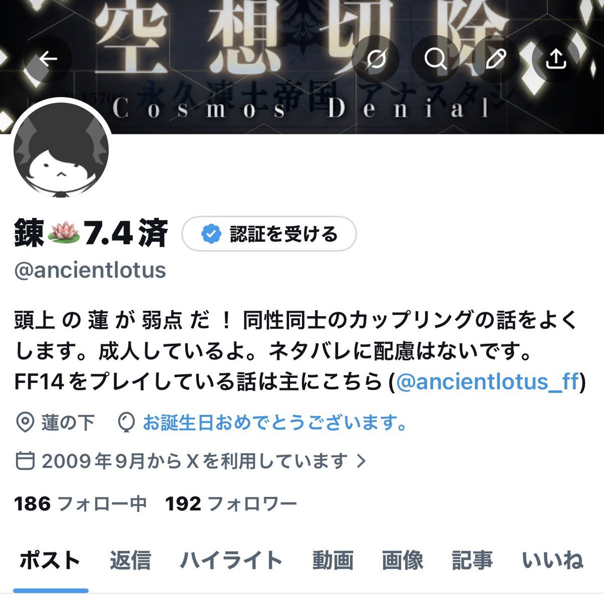 錬🪷7.4済 tweet media
