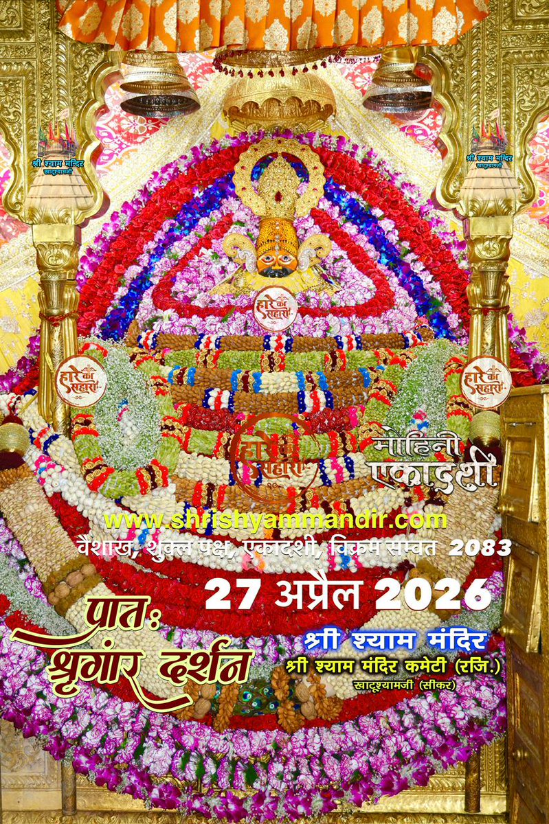 श्री खाटू श्याम प्रभु दीवाने™ tweet media