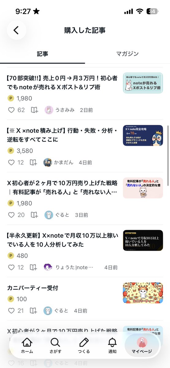ねね | X初心者向けのコツを発信する産休ママ tweet media