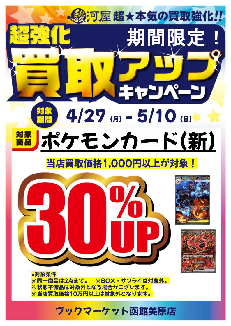 ブックマーケット函館美原店（駿河屋） tweet media
