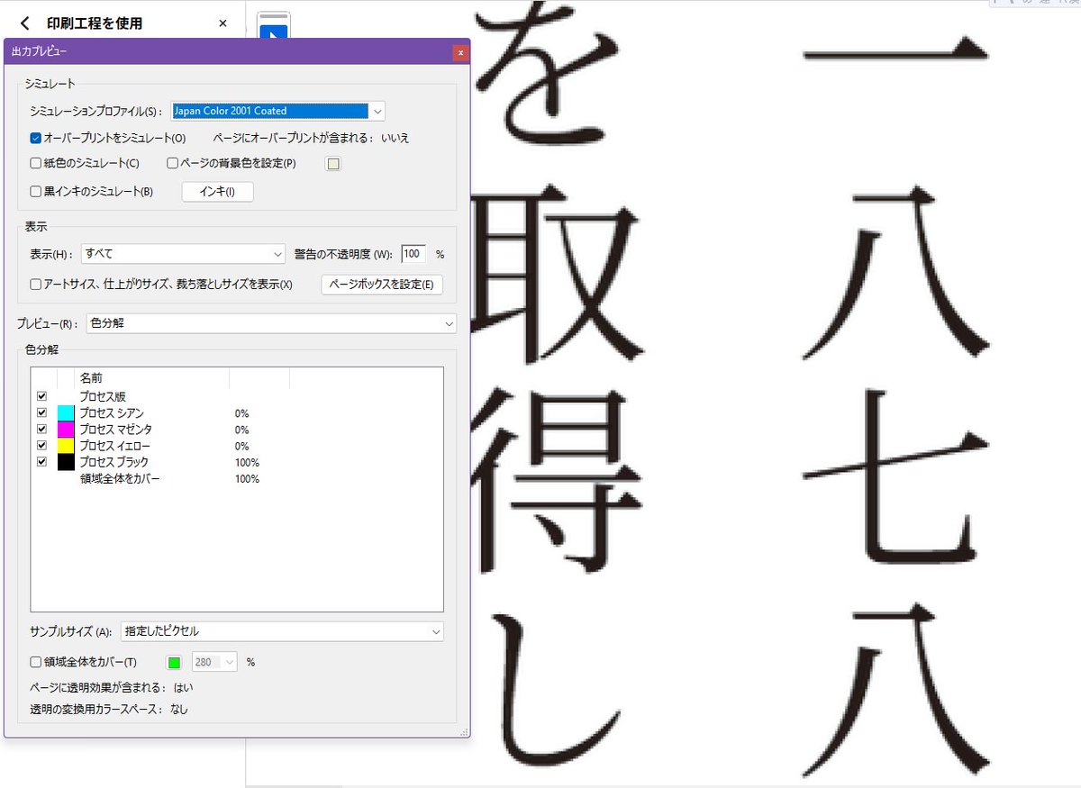 140sscard's tweet photo. 文庫/新書/A5ページ/葉書小説/ましかくSSメーカーのPDF化機能について、参考情報を掲載しておきます。
＜php版＞
サーバー上でImageMagickライブラリを利用し出力。
サイズ：A5、紙：白、文字色：黒、画質：高解像度の場合、Acrobatの出力プレビューとプロパティでは添付画像の通り表示されます。 https://t.co/0FCvSe1fPr