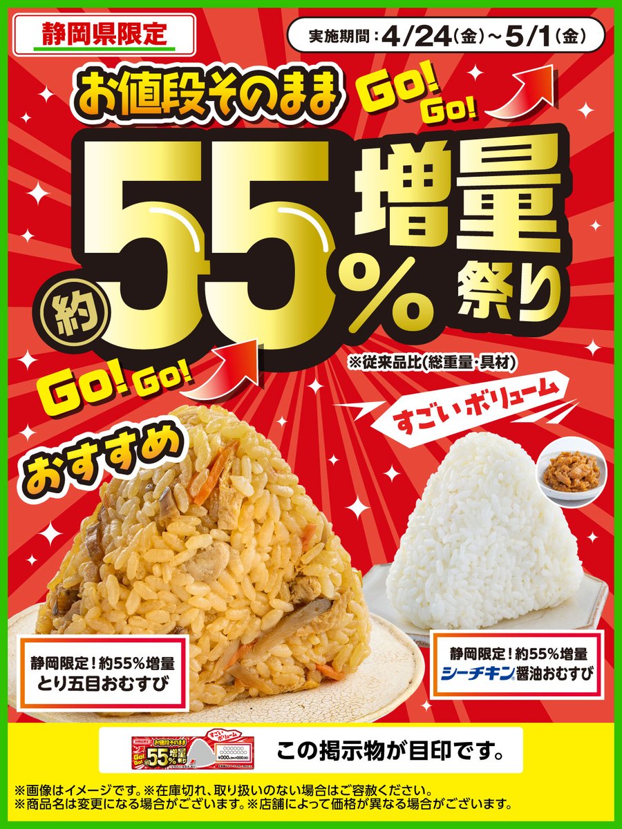 静岡県限定】 🚩•━━━━ お値段そのまま 約55%増量祭り