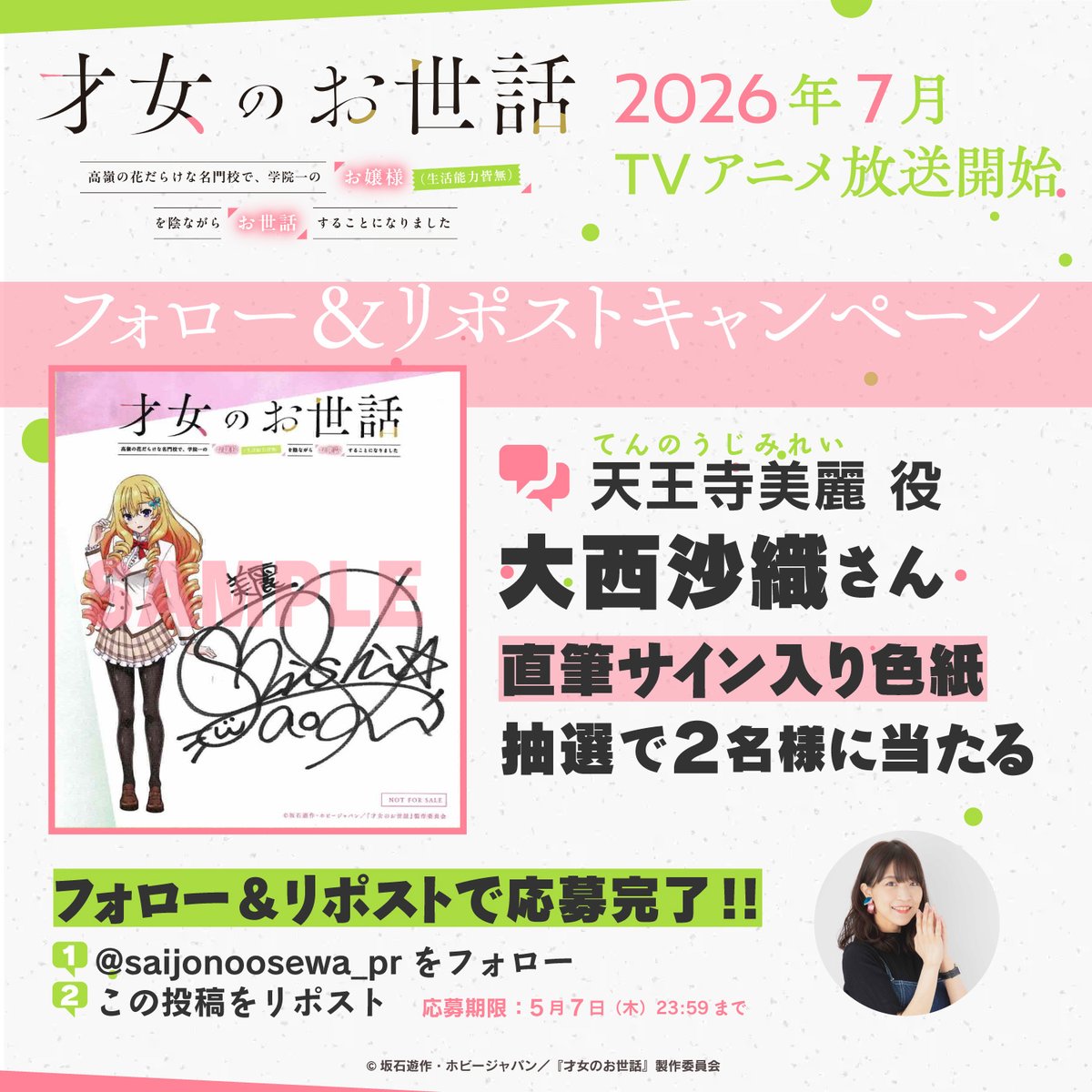 『才女のお世話』TVアニメ公式 tweet media