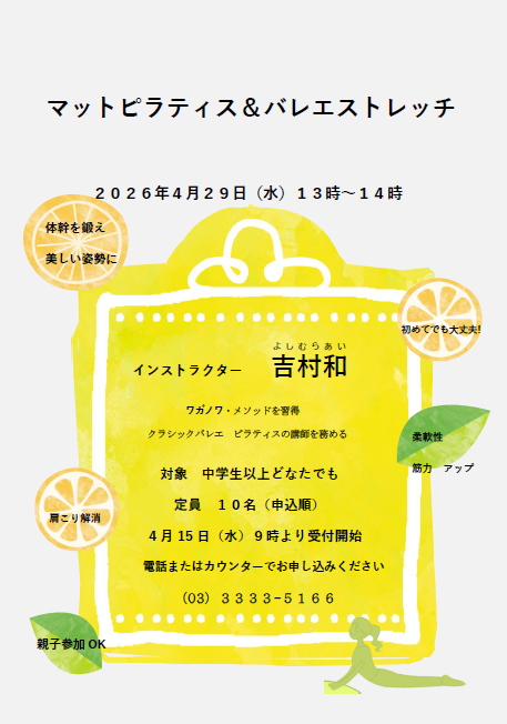 MiyamaeLibrary's tweet photo. 【図書館】本日4/29(水)は祝日のため夕方5時までの開館です。
　今日午後1時から「マットピラティス＆バレエストレッチ」を行います。ご予約されている方は3階講座室まで直接お越しください。お待ちしています！ https://t.co/1cQ4OBJ09U