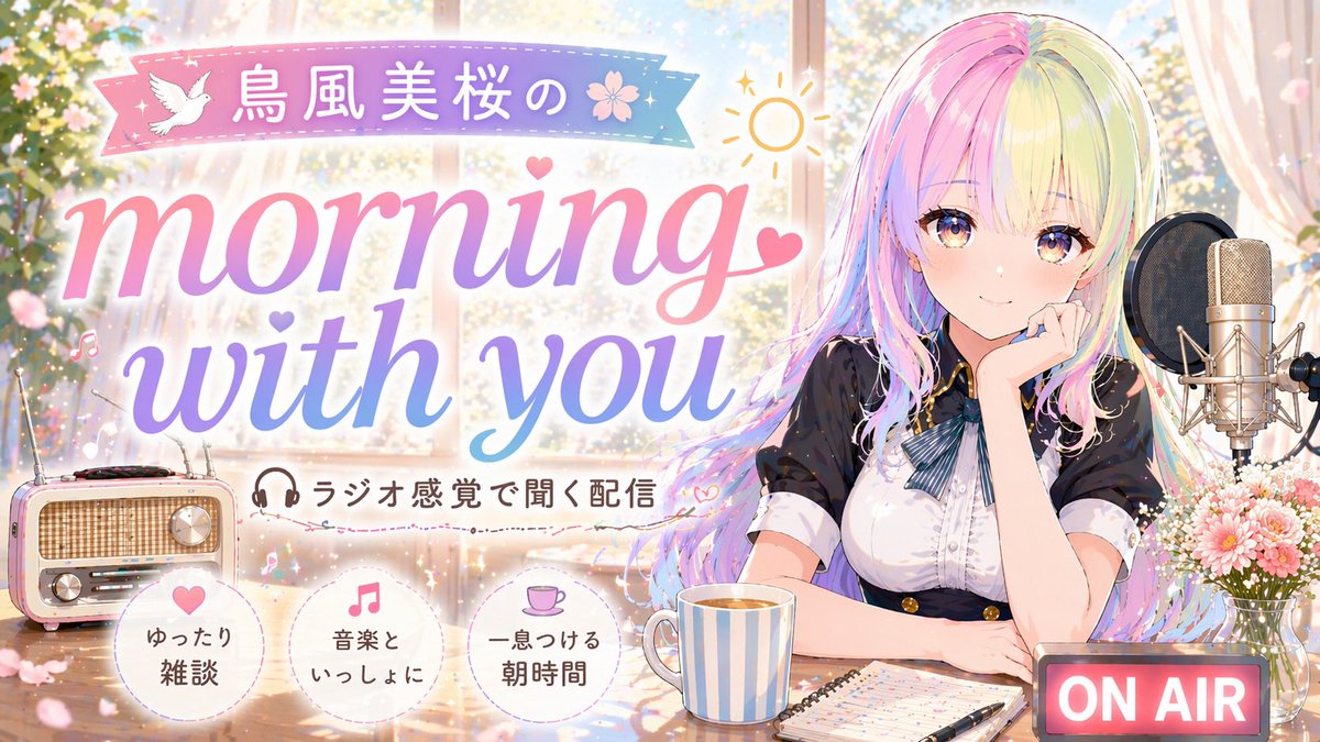 torikazemio's tweet photo. 明日、朝配信します🎧
#Morningwithyou
今回はトーク中心🙏💦
お題
📍私のバディ
📍占い初体験
📍今後の活動について
占いの結果が今後の活動の話にも繋がるからお楽しみに( ᐕ)?www
4月28日(火)08時00分〜配信予定! https://t.co/Wt8cFD3urb #withny @withny_official https://t.co/dFv5vIsDA6