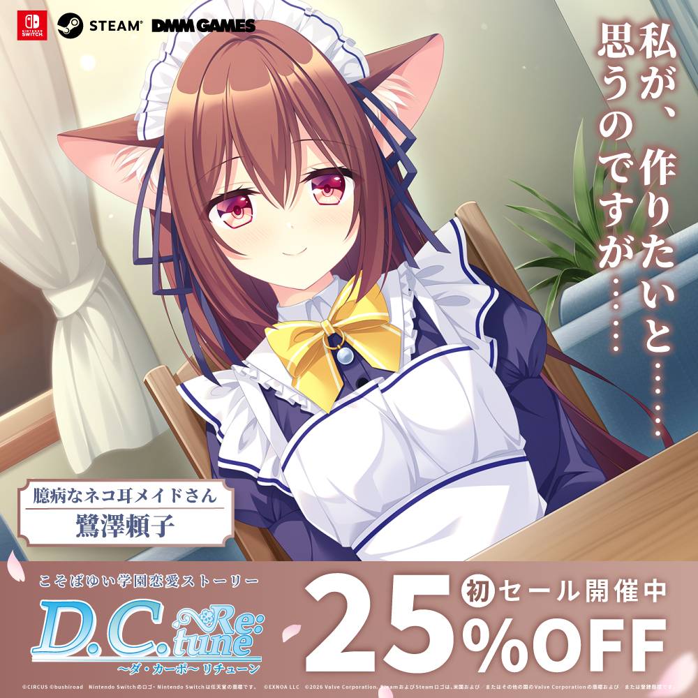 【公式】D.C. Re:tune ～ダ・カーポ～ リチューン tweet media