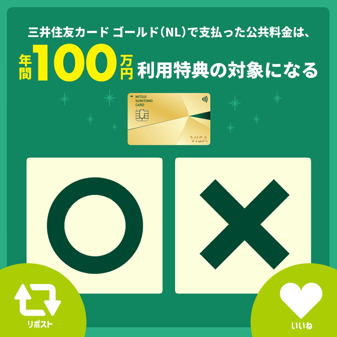 三井住友カード tweet media