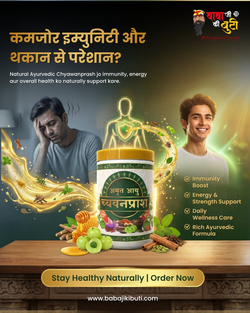 Babajiki_buti's tweet image. कमजोर इम्युनिटी और थकान? 🛡️
Try Amrut Aayu Chyawanprash for natural immunity &amp;amp; energy boost 💪
👉 Order Now: babajikibuti.com

#Chyawanprash #ImmunityBoost #Ayurveda #NaturalHealth #BabajiKiButi