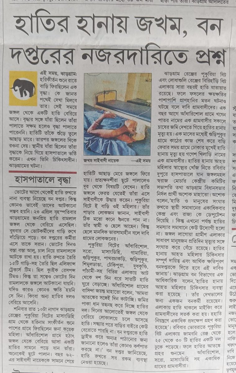 জীবন ও জীবিকা বাঁচানোর স্বার্থে কেন্দ্র ও রাজ্য উভয় উদ্যোগী হয়ে কিছু একটা করুন। গরিব মানুষের প্রতি আর কত অবহেলা করবেন?? 

এই ঘটনা গুলো কী হঠাৎ হচ্ছে? এমনটা নয়, সকলেই যদি দায়মুক্ত হওয়ার চেষ্টা করেন তাহলে সমস্যার সমাধান সম্ভব কী? 

ভোটে প্রার্থীর প্রচারপত্রে সামান্য গুরুত্ব