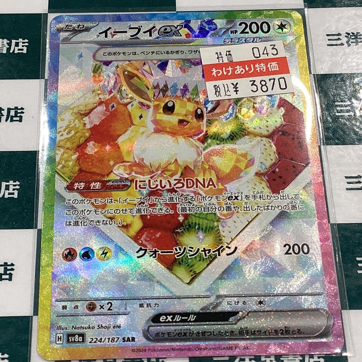 ゲリラオークション！3時間後落札　イーブイ スペシャルイレブンカード　02 ポケカ 人気のわけありカードを買い取らせていただきました