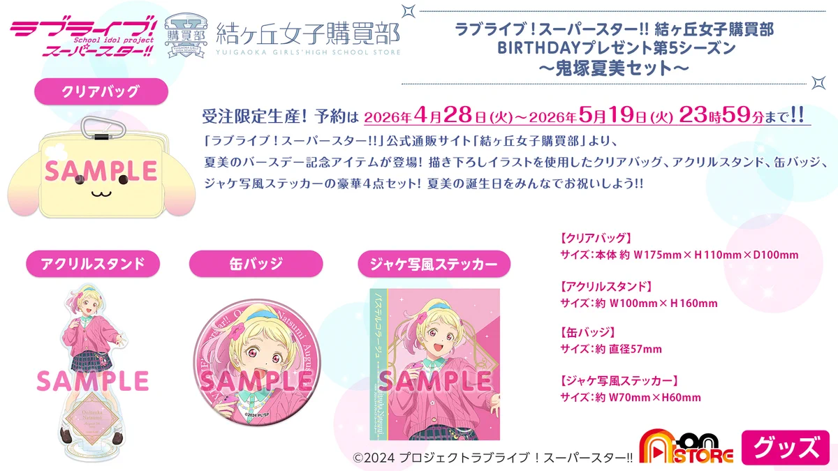 Lu♡さま　オーダー商品 ラブライブ！スーパースター!!／Liella!公式 on X: 