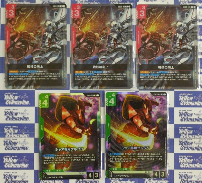 GCG #ガンダムカード 入荷情報】 本日、 《戦技の向上》R 《シャア専用