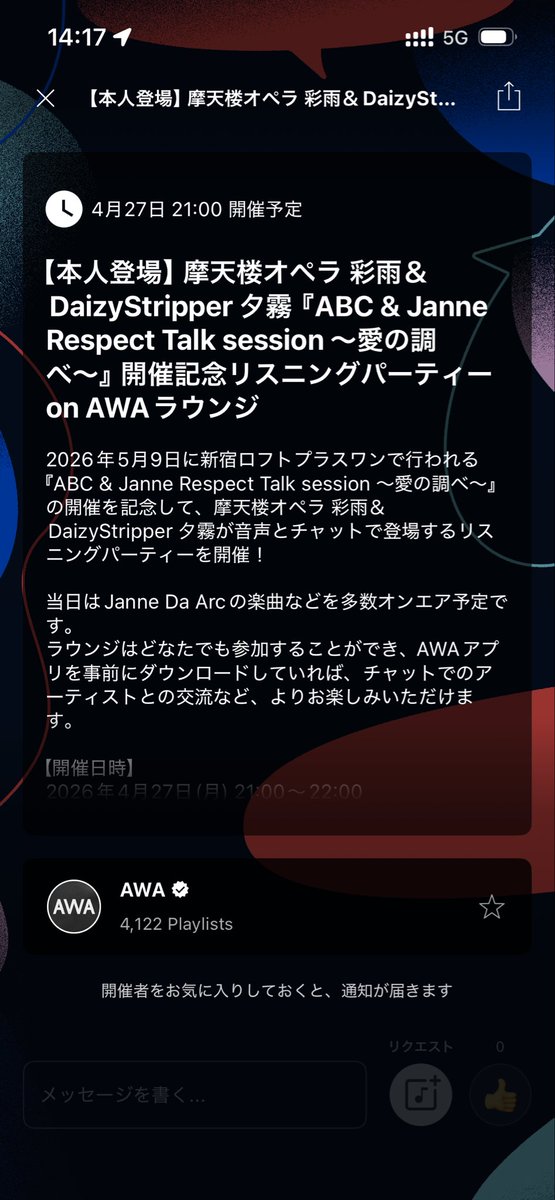 彩雨｜摩天楼オペラ tweet media