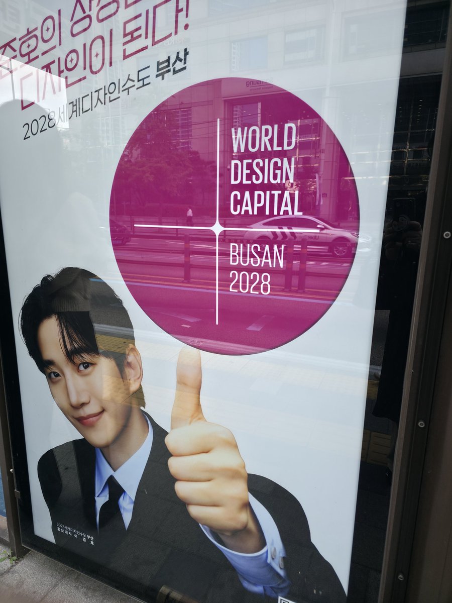 우리집준호가 회사앞으로 왔다🤣
회사 사람들 볼까봐 후다닥 찍고 들어옴
나중에 스을쩍 나가서 다시 찍어봐야지😆

#이준호 #LEEJUNHO #o3collective 
#2028세계디자인수도부산 #WDC