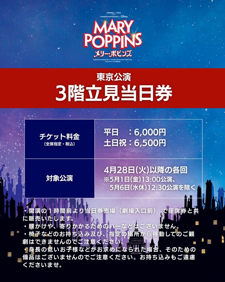 ミュージカル『メリー・ポピンズ』日本版公式 tweet media