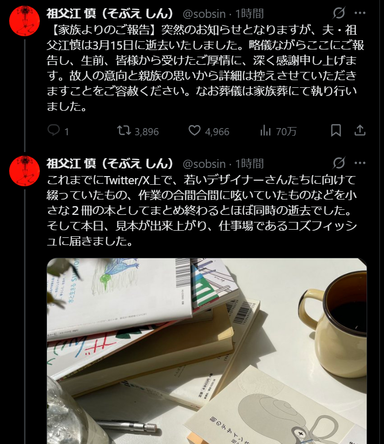 fraisst's tweet photo. アートディレクター、グラフィックデザイナー
有限会社コズフィッシュ代表
祖父江 慎（そぶえ しん）さん（66）
2026年3月15日死去 https://t.co/vD8W5RnbwI