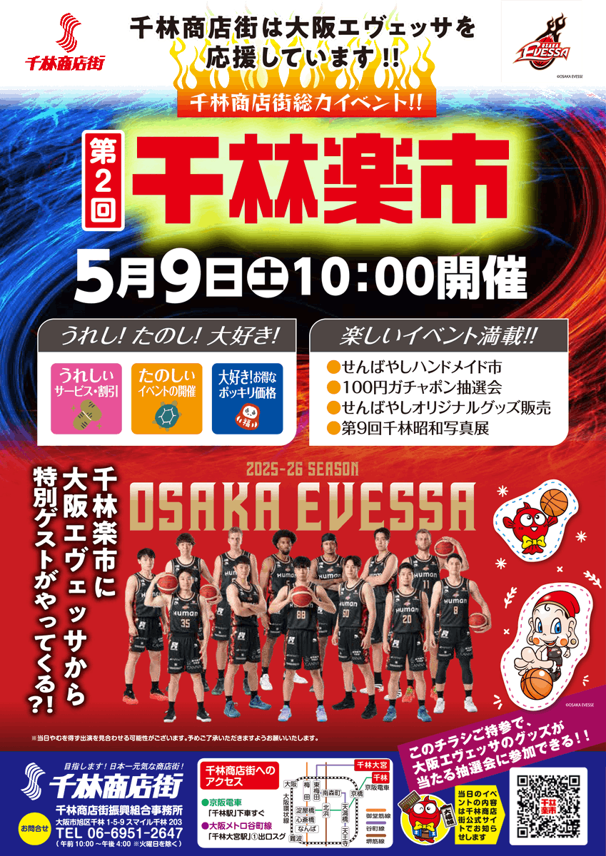 イベント情報📢 5/9(土) #千林商店街 で開催される千林楽市にて、#大阪