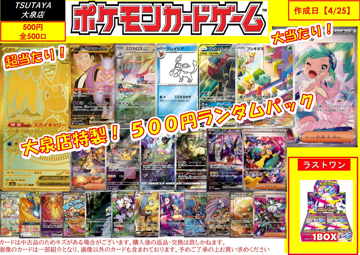 ✨ #ポケカ 500円くじ作りました! 全500口。超当たりはメガカイリュー ✨ #ポケカ 500円くじ作りました! 全500口。超当たりはメガカイリュー
