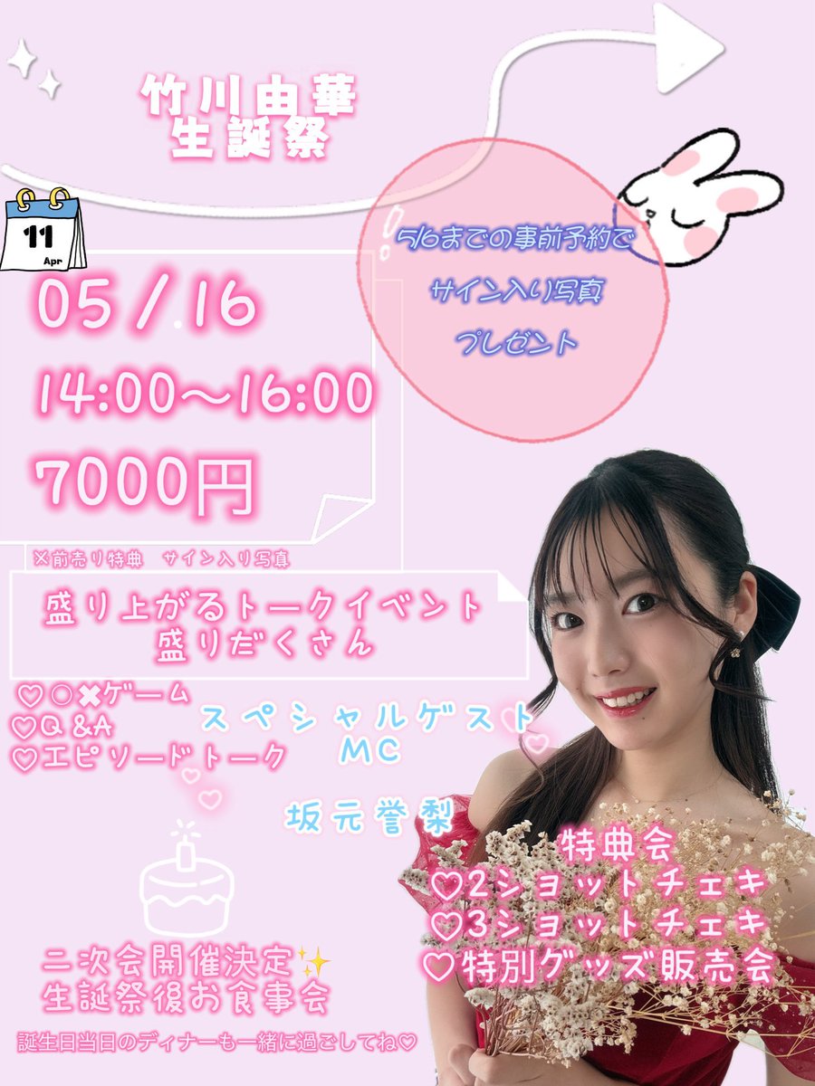 前売り特典は今日までです♡
