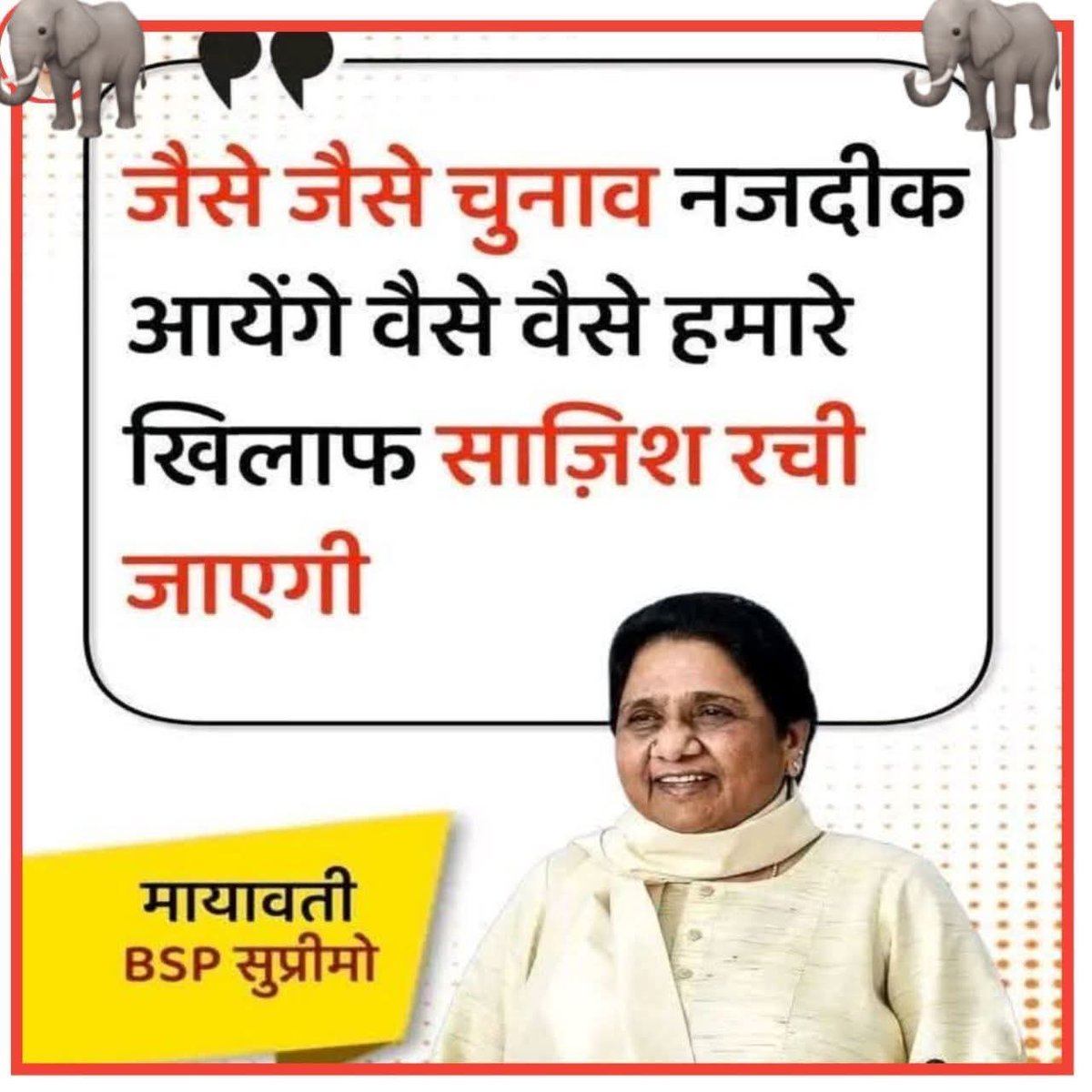 ramnageenagaut3's tweet image. जैसे जैसे उत्तर प्रदेश का चुनाव नजदीक आयेंगें वैसे वैसे जातिवादियों मनुवादियों धर्मवादियों पाखंडवादियों द्धारा हमारे खिलाफ साजिश रची जायेंगी ! 
       - बसपा सुप्रीमो सुश्री बहन कुमारी मायावती जी