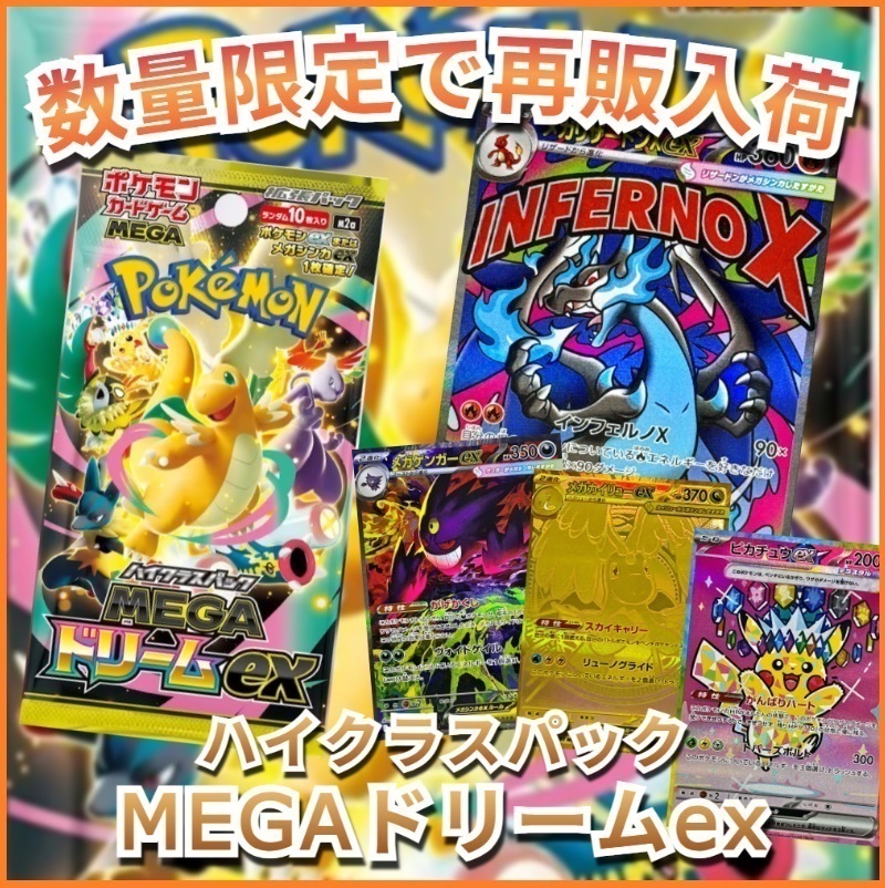 ✨✨\数量限定で再販中/✨✨ ポケモンカード ハイクラスパック MEGA