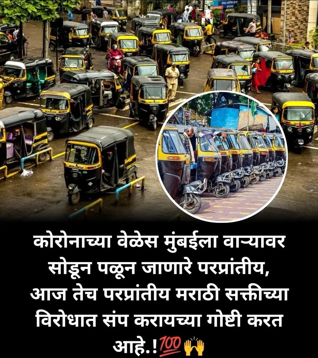 इथं यायचं, इथं रहायचं, इथेच कमवायचं आणी इथेच खायचं.... आणी इथल्याच भाषे च्या सक्तीच्या विरोधात संप करणार का भडव्यांनो,

माझ्या मराठी भाषेला विरोध आहे मग माझ्या महाराष्ट्रातून चालते व्हा ! फक्त रिक्षा घेवून नाही तर रिक्षा भरून इतर परप्रांतीयांना घेवून जा !! 😡