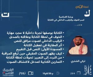 RuhWriting's tweet photo. ✍️يقيم نادي #روح_الكتابة
ضمن مبادرة #الشريك_الأدبي
ورشة كسر الخوف والرقيب الداخلي في الكتابة

🗓الثلاثاء 28 أبريل
🕣8:30م
🏛عبر Zoom
👤تقديم: تركي الشثري

🖋️تجربة تطبيقية لقراءة لحظة الكتابة من الداخل؛ حيث يتشكل النص بين التردد والصوت الحقيقي

https://t.co/D59e2e2Qo2
باسوورد: 1 https://t.co/YMKNdZjqRp