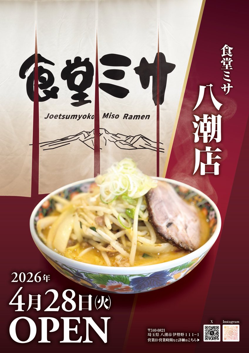 食堂ミサ　八潮店 tweet media