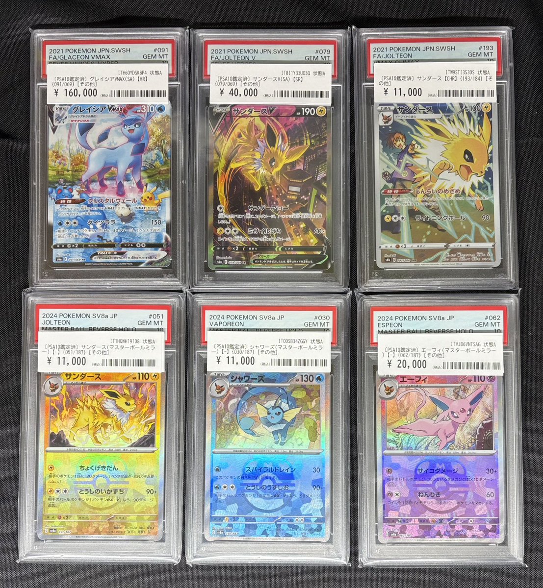 ポケモンカード　ブイズまとめ売りPSAに出そうと貯めといたコレクションになります ポケモンカード ブイズ 9枚 まとめ売り - メルカリ