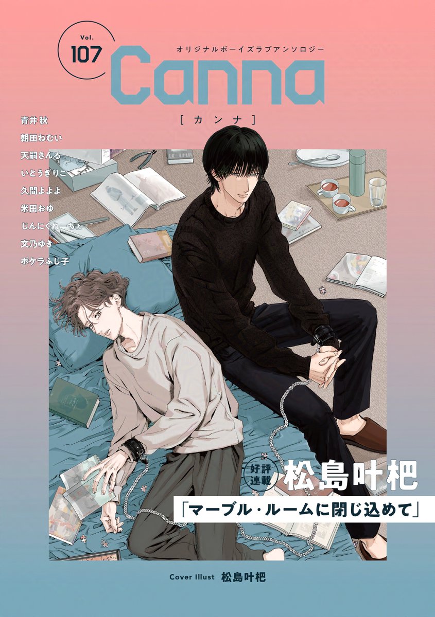 c_canna's tweet photo. 【Canna107🎉本日発売】
➤https://t.co/ftnFqKJohx

🔸アニメイト https://t.co/0F7LfPaEvO
🔸Amazon https://t.co/YDi7Yppoxk
電子版は𝟱/𝟭(金)頃より順次📡

好評連載・表紙✨
↳#松島叶杷 先生『#マーブル・ルームに閉じ込めて』

♔˗ˏˋ 連載再開 ˎˊ˗♔
↳#文乃ゆき 先生『#水平線はやがて瞬く』

🌟ラインナップ🌟
青井 秋／朝田ねむい／天嗣さんる🆕／いとうぎりこ🆕／久間よよよ／米田おゆ／じんにくれーちぇ／文乃ゆき／ポケラふじ子／松島叶杷