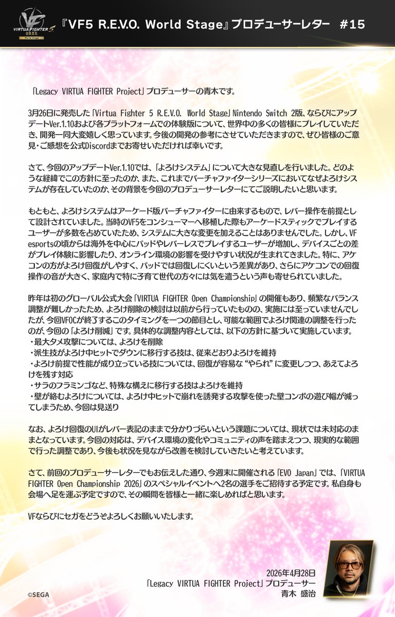 「バーチャファイター」シリーズ公式 tweet media