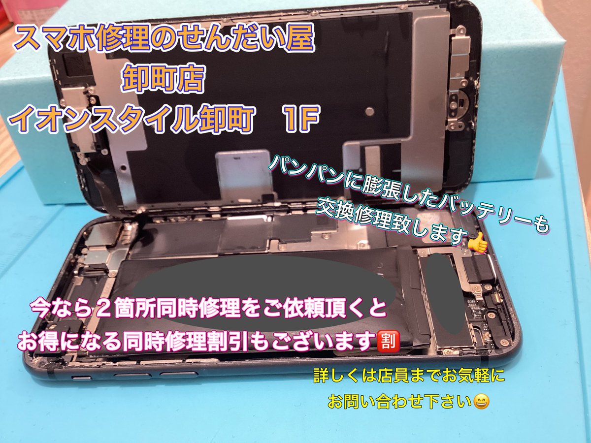 iPhone・iPad・Switch修理のせんだい屋 卸町店 (@sendaiya_orm iPhone・iPad・Switch修理のせんだい屋 卸町店 (@sendaiya_orm