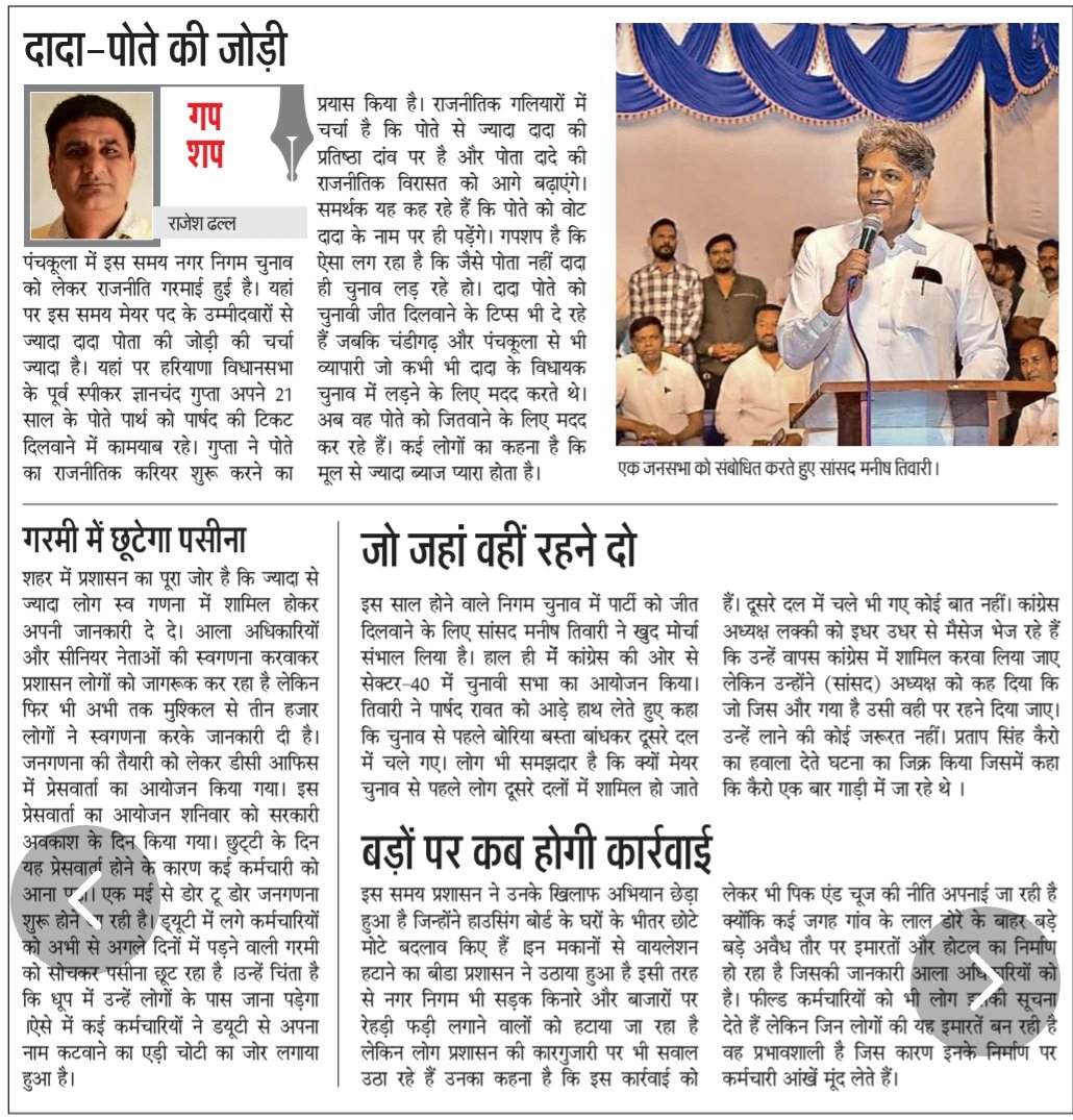 Rajesh dhall journalist tweet media