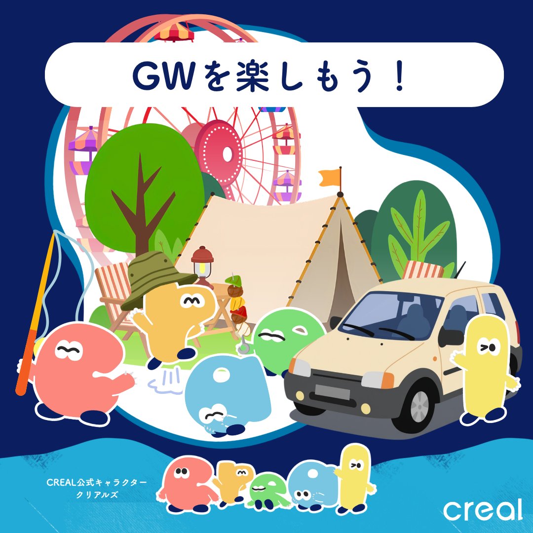 【公式】CREAL(クリアル) tweet media