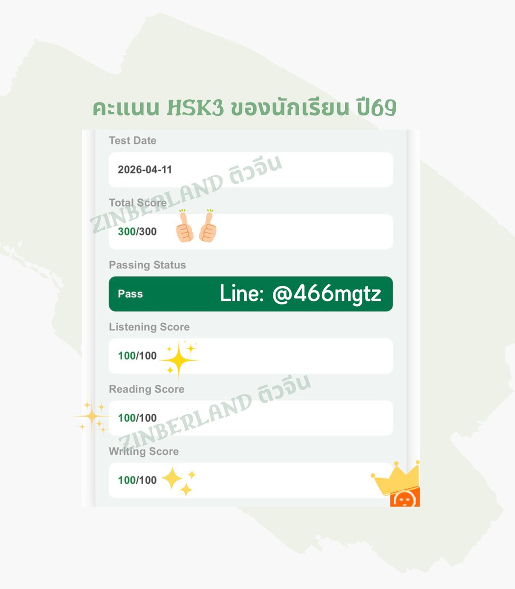 ZINBERLAND ติวจีน tweet media