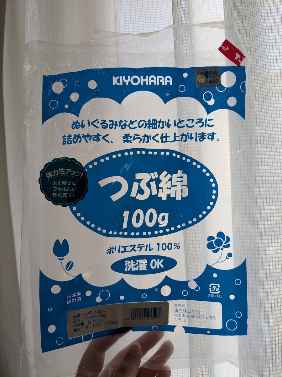 ㊗️つぶ綿100グラム使い切った〜〜〜！！！
約1年で100グラム！何体作ったか分かんないけど🤭
また次の80グラム買ってるから、まだまだたくさんぬい作るぞ〜〜〜✨️