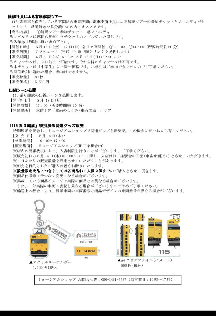 京都鉄道博物館、ありがとう食パン🍞 「115系G編成」特別展示、プレス