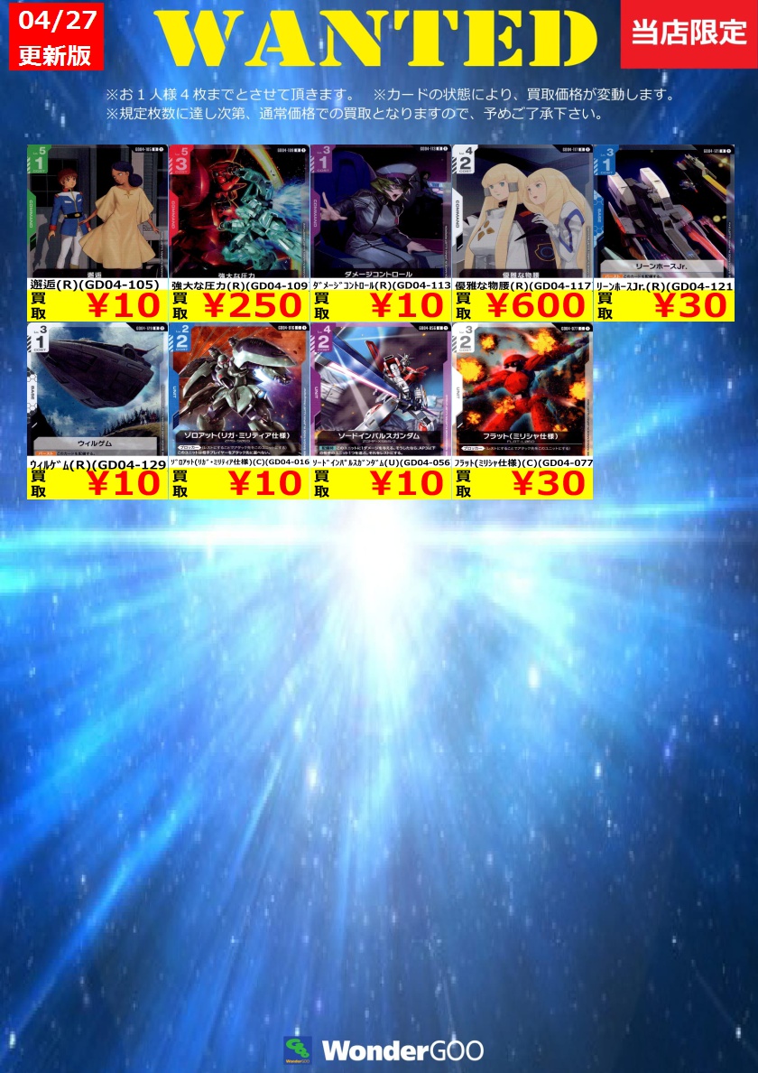 WGmizue6301's tweet image. ｶﾞﾝﾀﾞﾑｶｰﾄﾞ新弾「Phantom Aria」買取表更新しました！！

ﾈｵ･ｼﾞｵﾝｸﾞ（LR）（GD04-033） ￥1,400
ｶﾞﾝﾀﾞﾑｷｭﾘｵｽ（LR）（GD04-034） ￥350
ﾃﾞｽﾃｨﾆｰｶﾞﾝﾀﾞﾑ（LR）（GD04-050） ￥1,800
#ｶﾞﾝﾀﾞﾑｶｰﾄﾞ #Phantom Aria