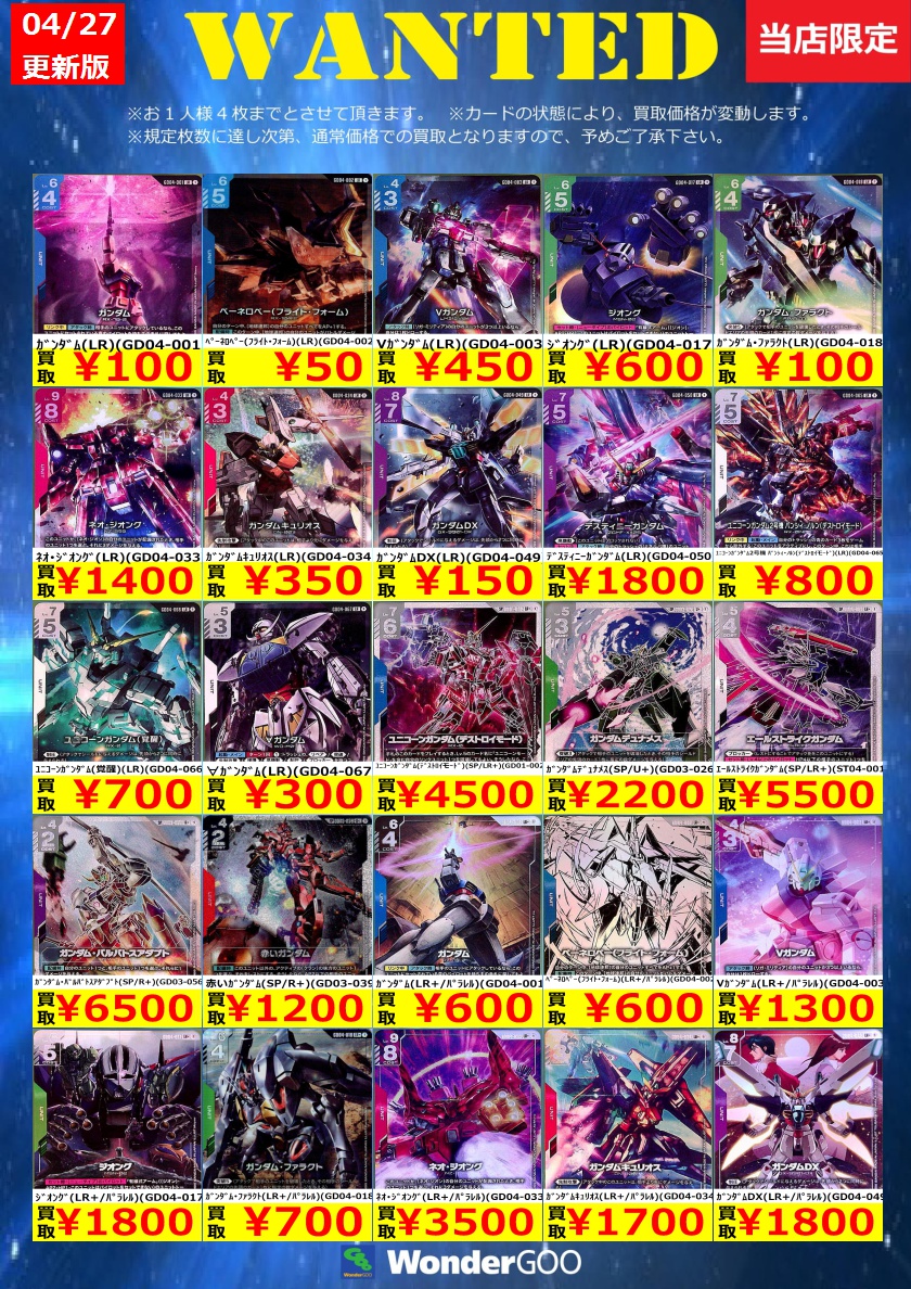 WGmizue6301's tweet image. ｶﾞﾝﾀﾞﾑｶｰﾄﾞ新弾「Phantom Aria」買取表更新しました！！

ﾈｵ･ｼﾞｵﾝｸﾞ（LR）（GD04-033） ￥1,400
ｶﾞﾝﾀﾞﾑｷｭﾘｵｽ（LR）（GD04-034） ￥350
ﾃﾞｽﾃｨﾆｰｶﾞﾝﾀﾞﾑ（LR）（GD04-050） ￥1,800
#ｶﾞﾝﾀﾞﾑｶｰﾄﾞ #Phantom Aria