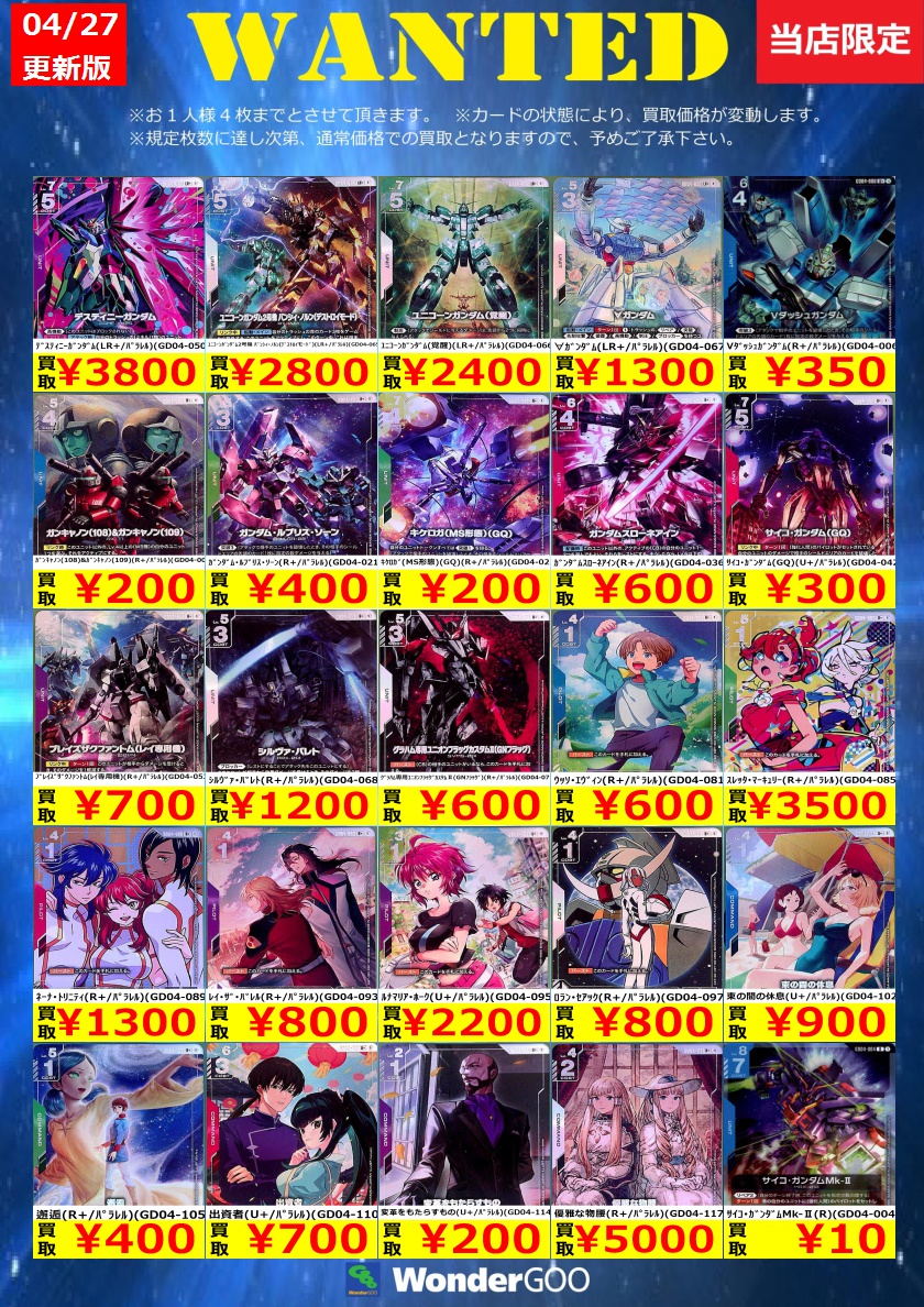 WGmizue6301's tweet image. ｶﾞﾝﾀﾞﾑｶｰﾄﾞ新弾「Phantom Aria」買取表更新しました！！

ﾈｵ･ｼﾞｵﾝｸﾞ（LR）（GD04-033） ￥1,400
ｶﾞﾝﾀﾞﾑｷｭﾘｵｽ（LR）（GD04-034） ￥350
ﾃﾞｽﾃｨﾆｰｶﾞﾝﾀﾞﾑ（LR）（GD04-050） ￥1,800
#ｶﾞﾝﾀﾞﾑｶｰﾄﾞ #Phantom Aria