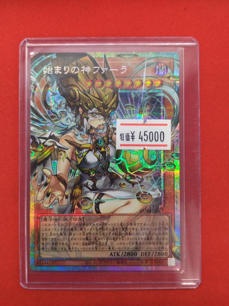 始まりの神ファーラ.プリシク 遊戯王 始まりの神ファーラ OFプリシク - メルカリ