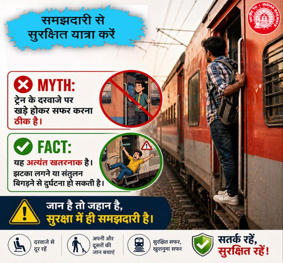 🚫 Myth: Standing at the train door is safe
✅ Fact: It’s extremely dangerous
चलती ट्रेन के दरवाज़े पर खड़े होना हादसे को न्योता देना है।
एक झटका या संतुलन बिगड़ने से गंभीर दुर्घटना हो सकती है।

अपनी और दूसरों की सुरक्षा के लिए दरवाज़े से दूर रहें।
सतर्क रहें, सुरक्षित रहें!
