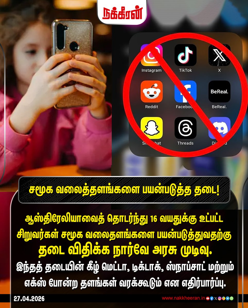 nakkheeranweb's tweet image. ஆஸ்திரேலியாவைத் தொடர்ந்து 16 வயதுக்கு உட்பட்ட சிறுவர்கள் சமூக வலைதளங்களை பயன்படுத்துவதற்கு தடை விதிக்க நார்வே அரசு முடிவு!

#Australia | #Norway | #TamilnaduNews | #TNGovernment | #Nakkheeran