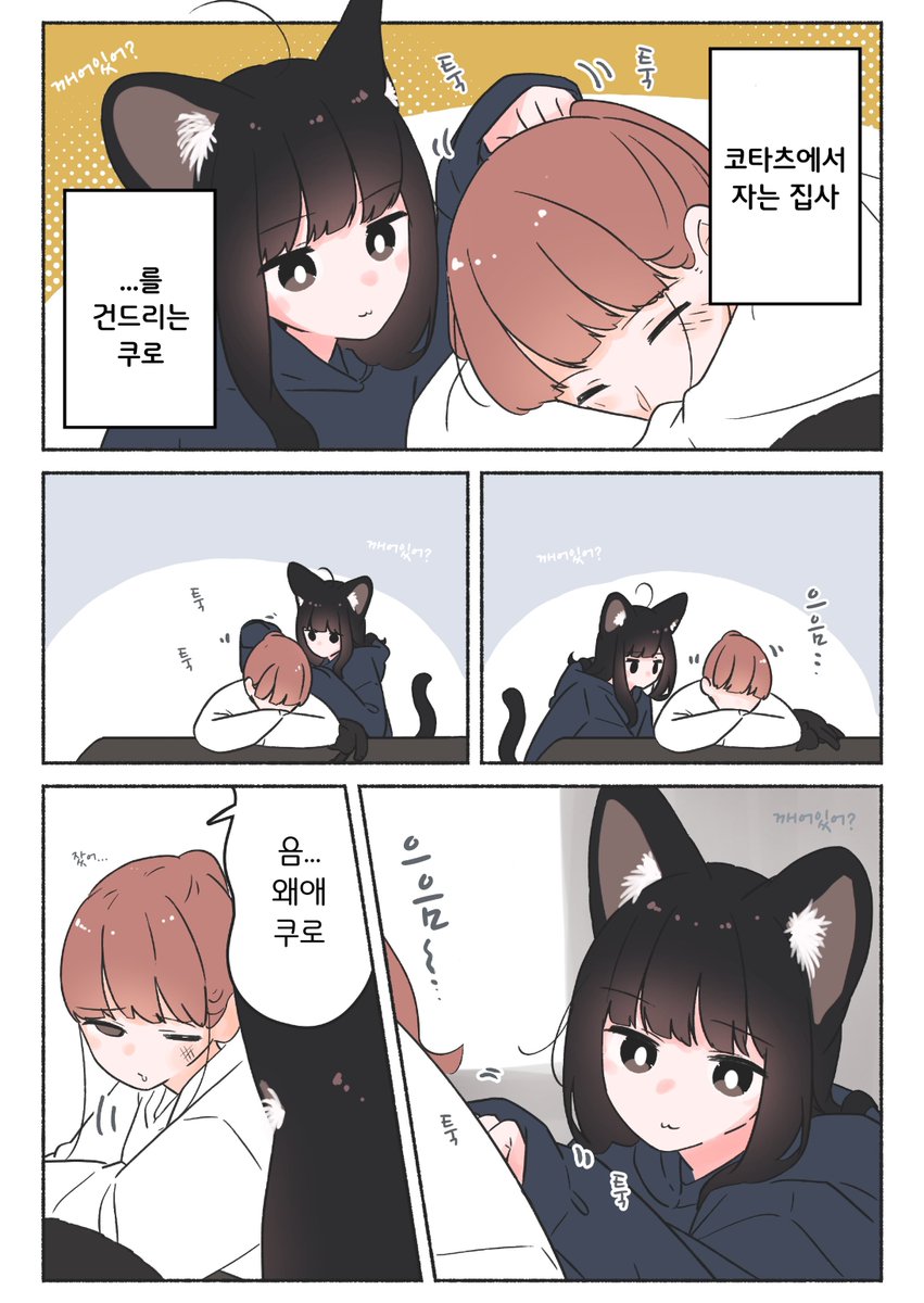 4e_0303's tweet photo. @M_terU116 [한국어 번역]

깨어있어? [재업]

작가 : 메가테루 (https://t.co/YAh4CbO6OY) https://t.co/n3RJEuCdJi