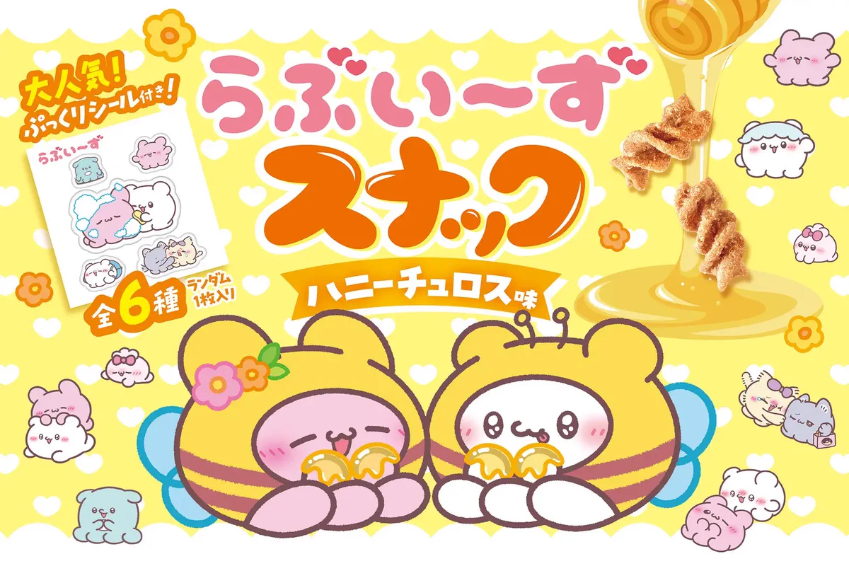 らぶいーずグッズ情報 (@loveez_goods) / X