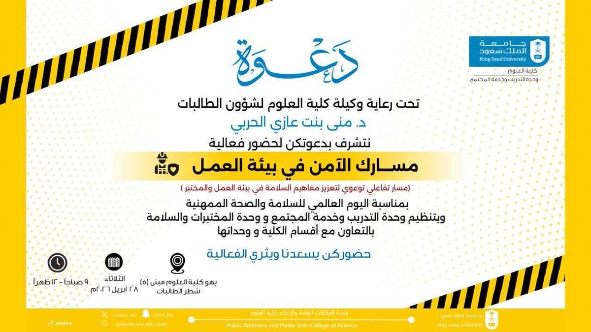 كلية العلوم-جامعة الملك سعود tweet media