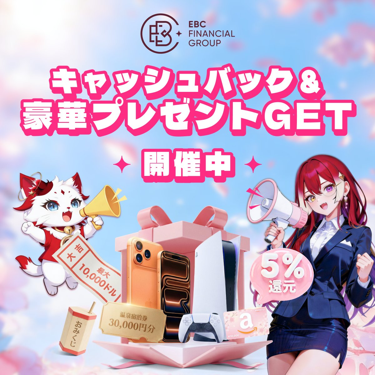 ebc_trading's tweet image. 🌸新生活こそ自分にご褒美を🌸
EBC×Peskaキャンペーン好評開催中🎉

入金するだけで２大特典GET！ 
🎰おみくじで最大約160万円が当たる 
💰初回入金で5%キャッシュバック

取引でさらに豪華景品も狙えます🎮📱🏨

📅開催期間：6月8日(月)まで 
👇詳細はコチラ
ebcjpn.com/peska-spring-c…

#EBC #Peska