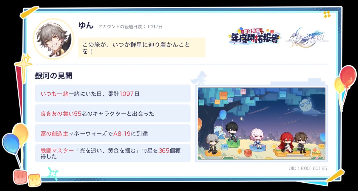 kyo1tk's tweet photo. Webイベントに参加して星玉などの報酬を獲得しよう https://t.co/7DnXYt2bxK